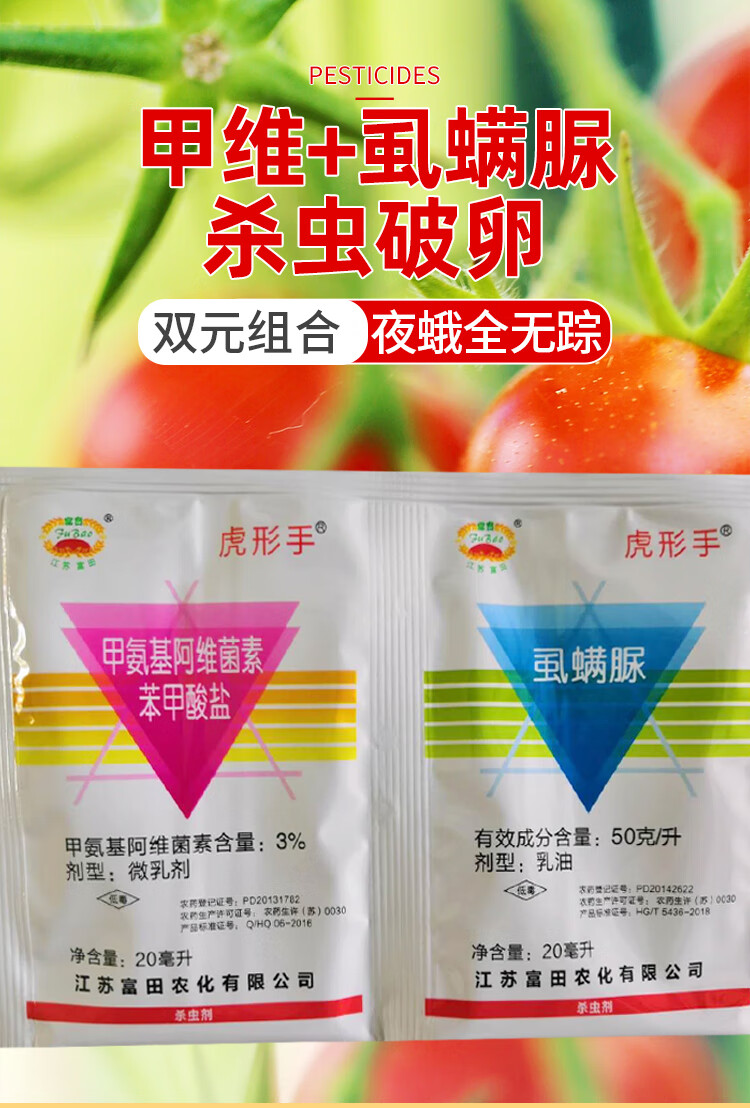 瀚鑫虎形手甲维盐虱螨脲甘蓝甜菜叶蛾蔬菜果树锈壁虱潜叶蛾吊丝虫