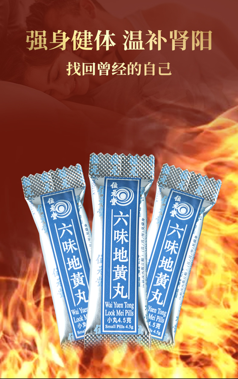 位元堂六味地黄丸 补肾壮阳男性保健品男阳痿早泄无力勃起滋阴耳鸣