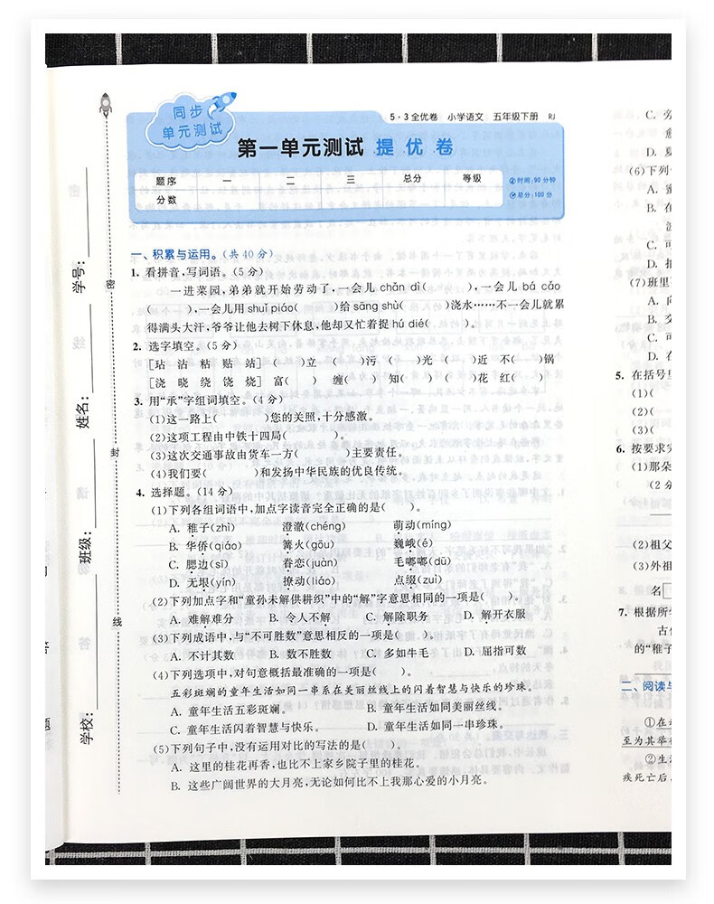 2021新版53全优卷五年级下册试卷测试卷全套语文数学英语人教版53小