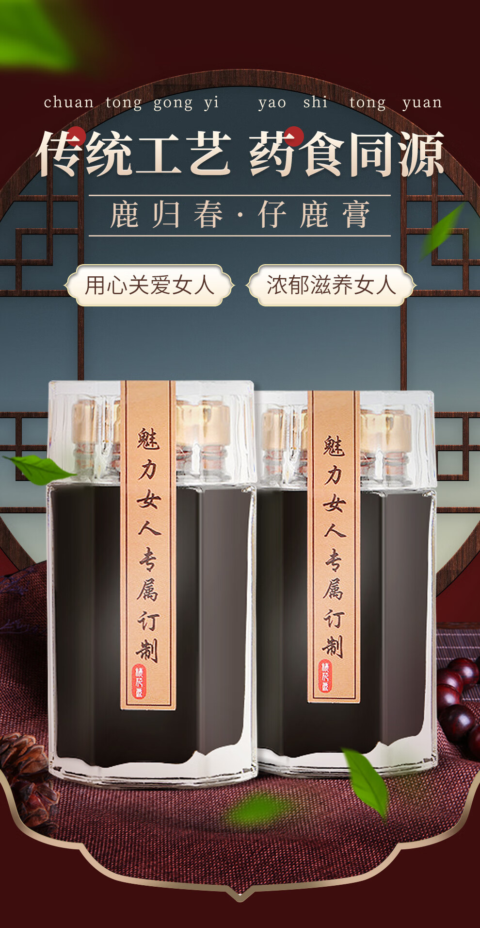 鹿归春仔鹿膏鹿膏女性滋补调理 1盒(2瓶)