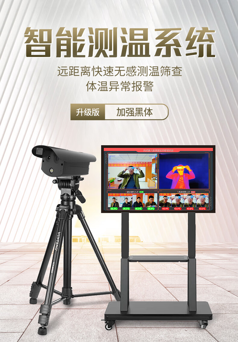 戴捷daijie多人双目红外热成像一体机黑体零下低温高精准度政企专用
