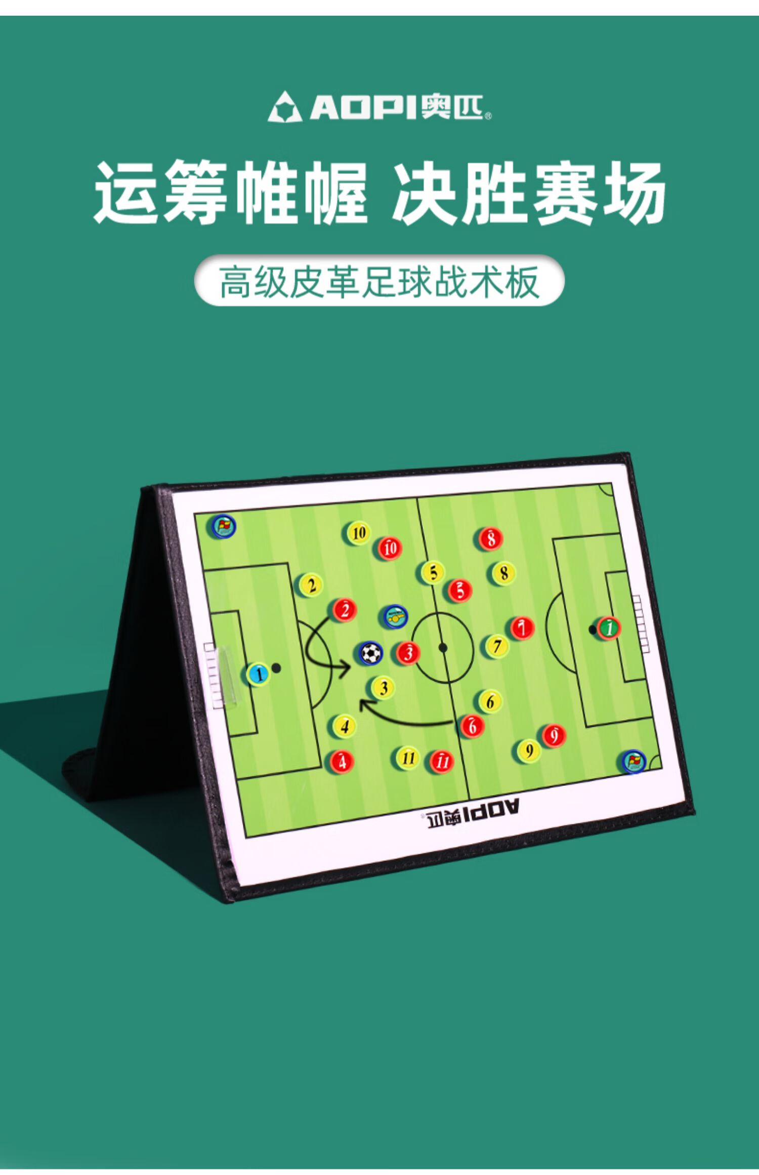 足球战术板高级足球战术板磁性折叠教练员比赛训练指挥板专业磁性战术