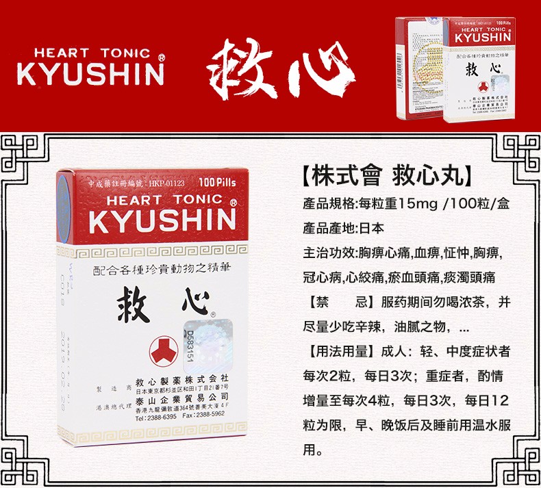 jd物流人字牌救心丹kyushin日本进口救心制药速效救心丸头晕胸闷心肌