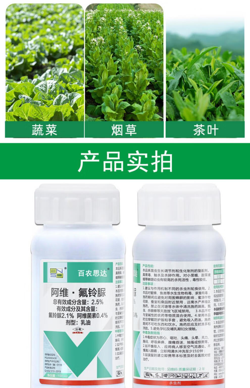 阿维菌素氟铃脲杀虫剂水稻农药大全潜叶蛾食心虫菜青虫果树专用药 100