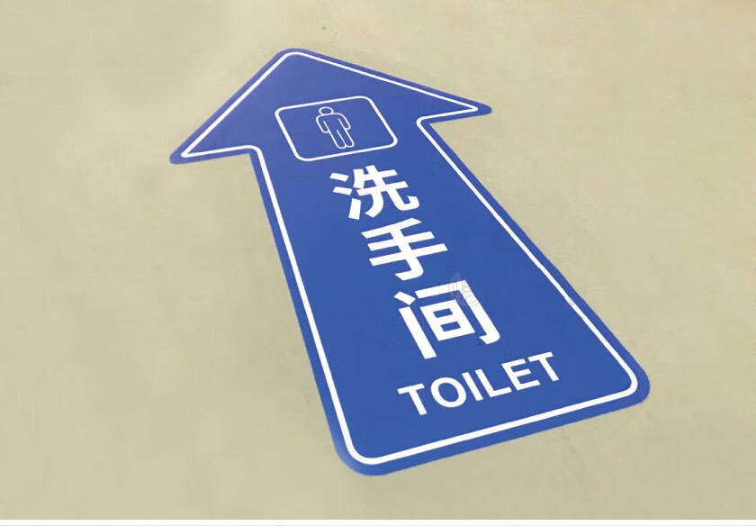 楼商场超市购物中心物业卫生间标识提示牌京功女洗手间左拐40x60cm