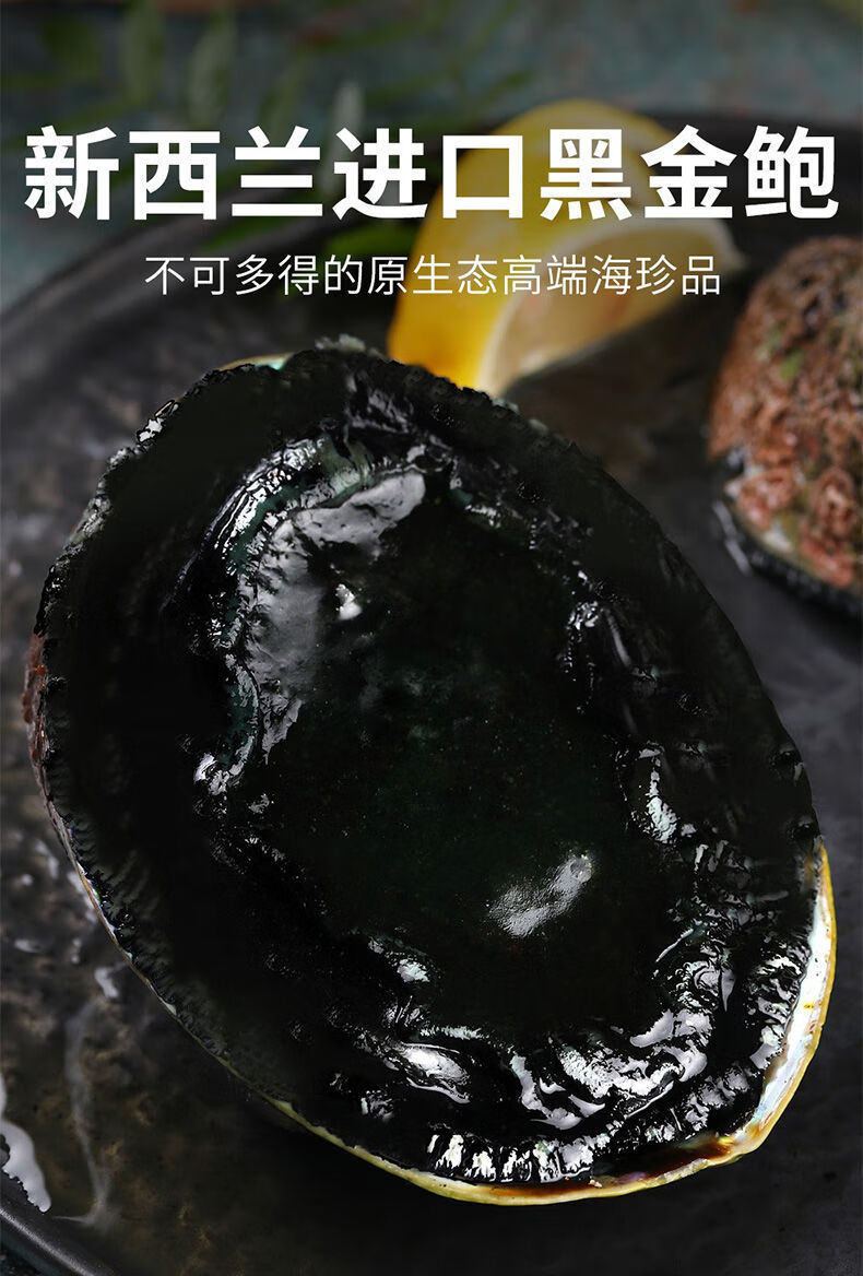 蜜鲜湾 鲜活黑金鲍大鲍鱼冷冻刺身海鲜 深海黑金鲍每只400-300g 2只装