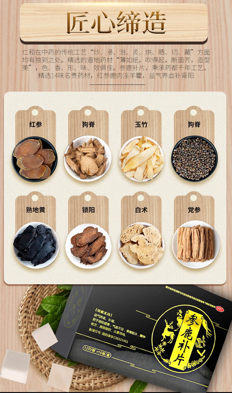 仁和 参鹿补片 192片/盒 益气养血 补肾阳虚 2盒装【1个月疗程用量】