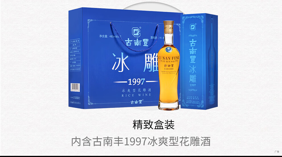 古南丰黄酒1997冰雕480ml徽派冰爽型花雕糯米酒纯手工酿造陈年老酒