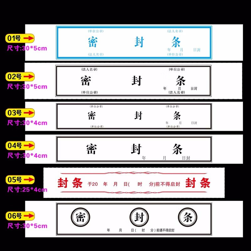 效果好 【規格】:一條100張左右 【顏色】:黑色字 紅色字(檔案封條