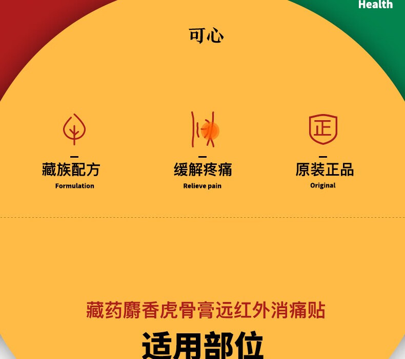 顺丰现发】藏药麝香虎骨膏远红外伤湿关节止痛贴痛可贴东明药械膏贴yz