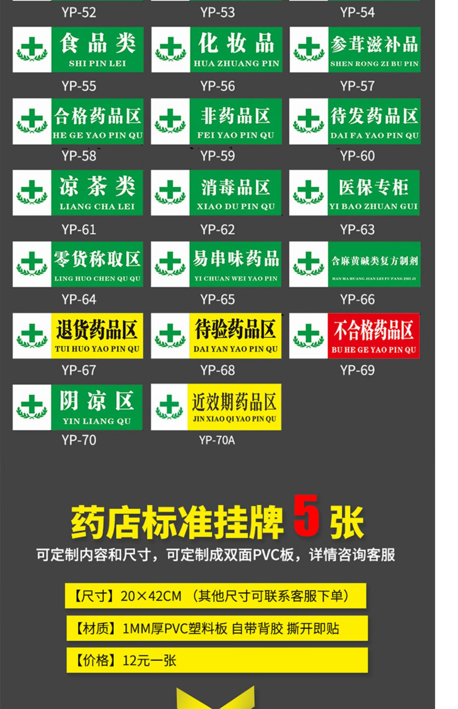 药店分类标识牌贴纸食品类药房药品不能替代高危药品标识牌标签标牌