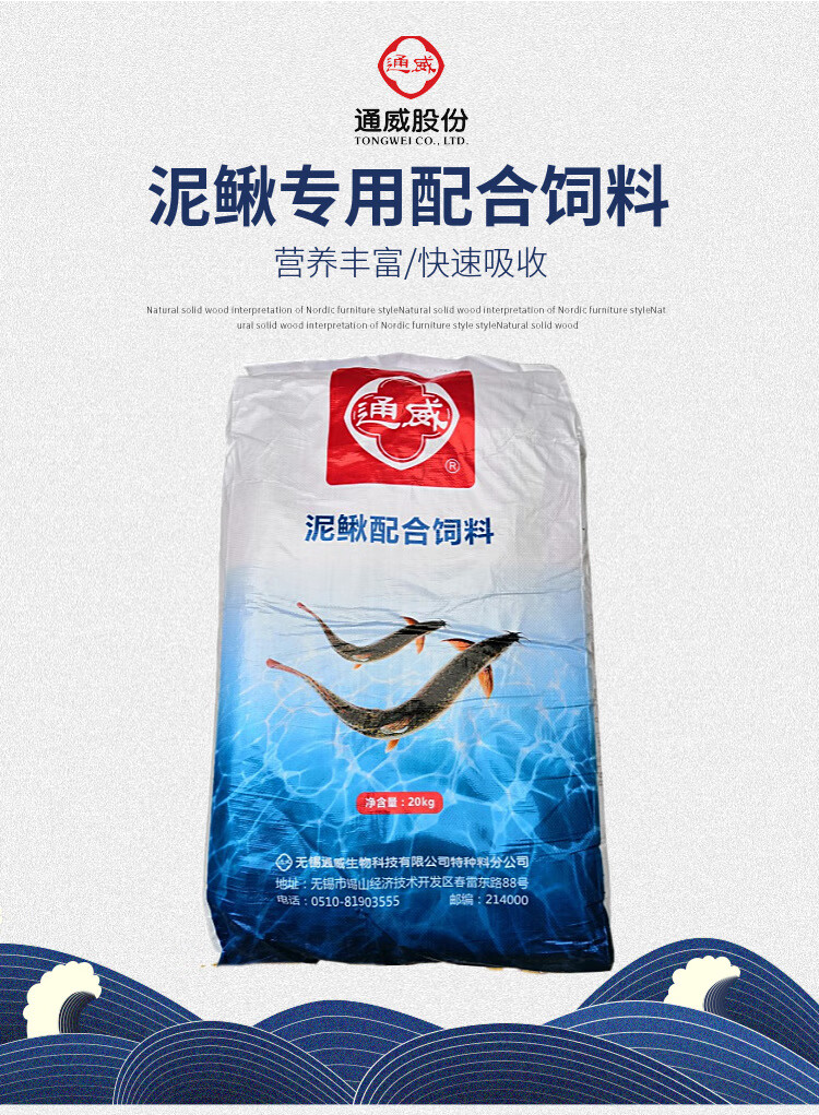 通威泥鳅饲料营养高蛋白小颗粒型台湾泥鳅苗养殖专用黄金泥鳅鱼食 1
