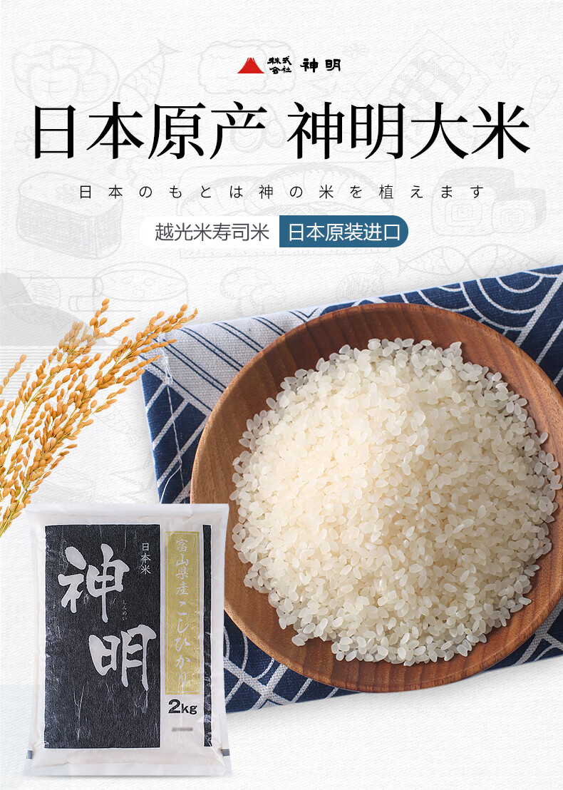 原装进口神明大米富山县产越光米寿司米日料专用2kg【图片 价格 品牌