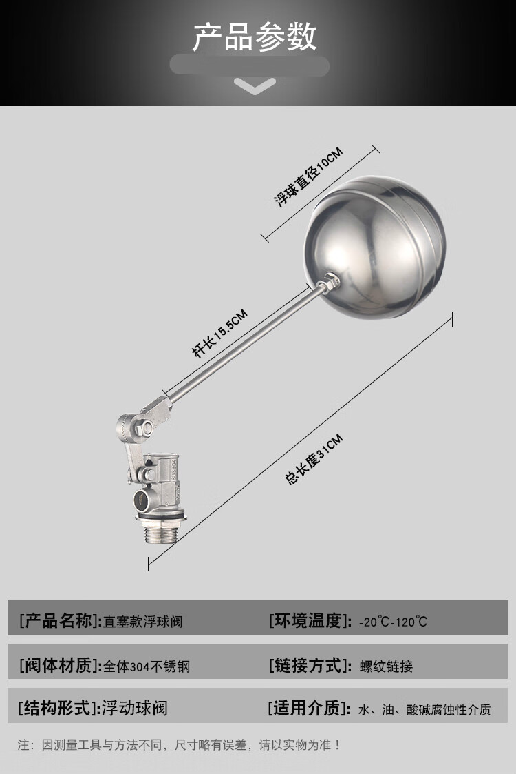 不锈钢浮球阀水池水箱自动开关水位控制阀高温消防可调节浮球阀06 2寸