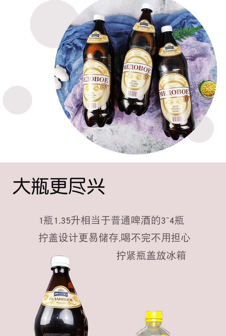 35升/俄罗斯进口波罗的海蜂蜜味啤酒 精酿啤酒 清爽女士啤酒 整箱啤酒
