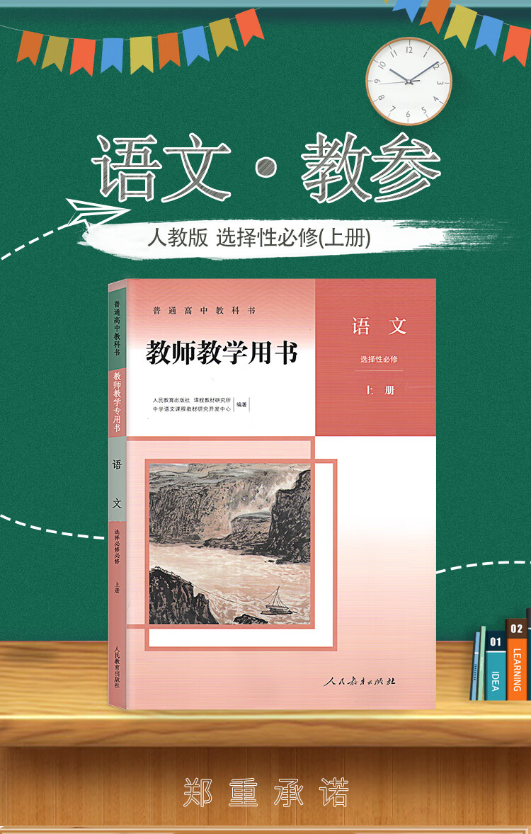 教师教学用书高中语文选择性必修上册人教版高中语文选择性必修上册