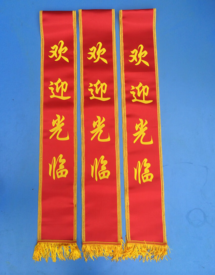 绶带定制斜挎带欢迎光临儿童礼仪带定制空白绶带迎宾带定制授带飘带