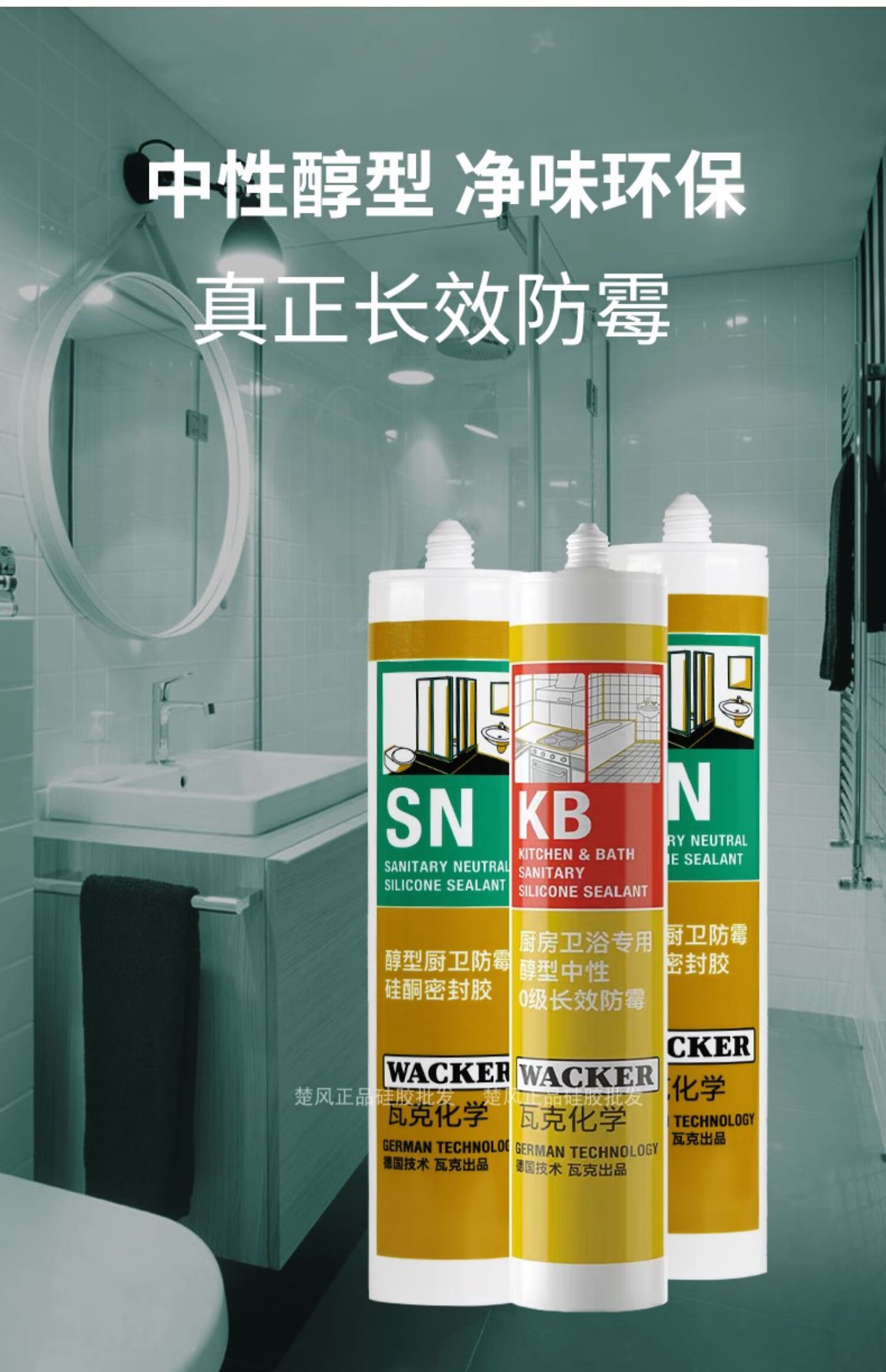 珍颜速1的奥收边胶德国瓦克da厨卫防霉胶中性防水收边白色透明kb密封