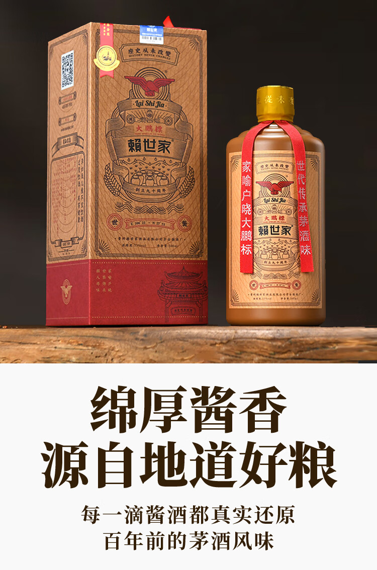 酒廠直銷賴世家醬香老酒純糧食白酒坤沙大麴53度大鵬標500ml1瓶