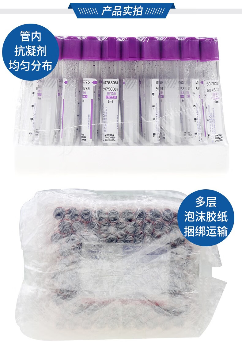 一次性负压采血管抗凝管edtak2真空采血管紫色帽盖血常规抽血管猪瘟