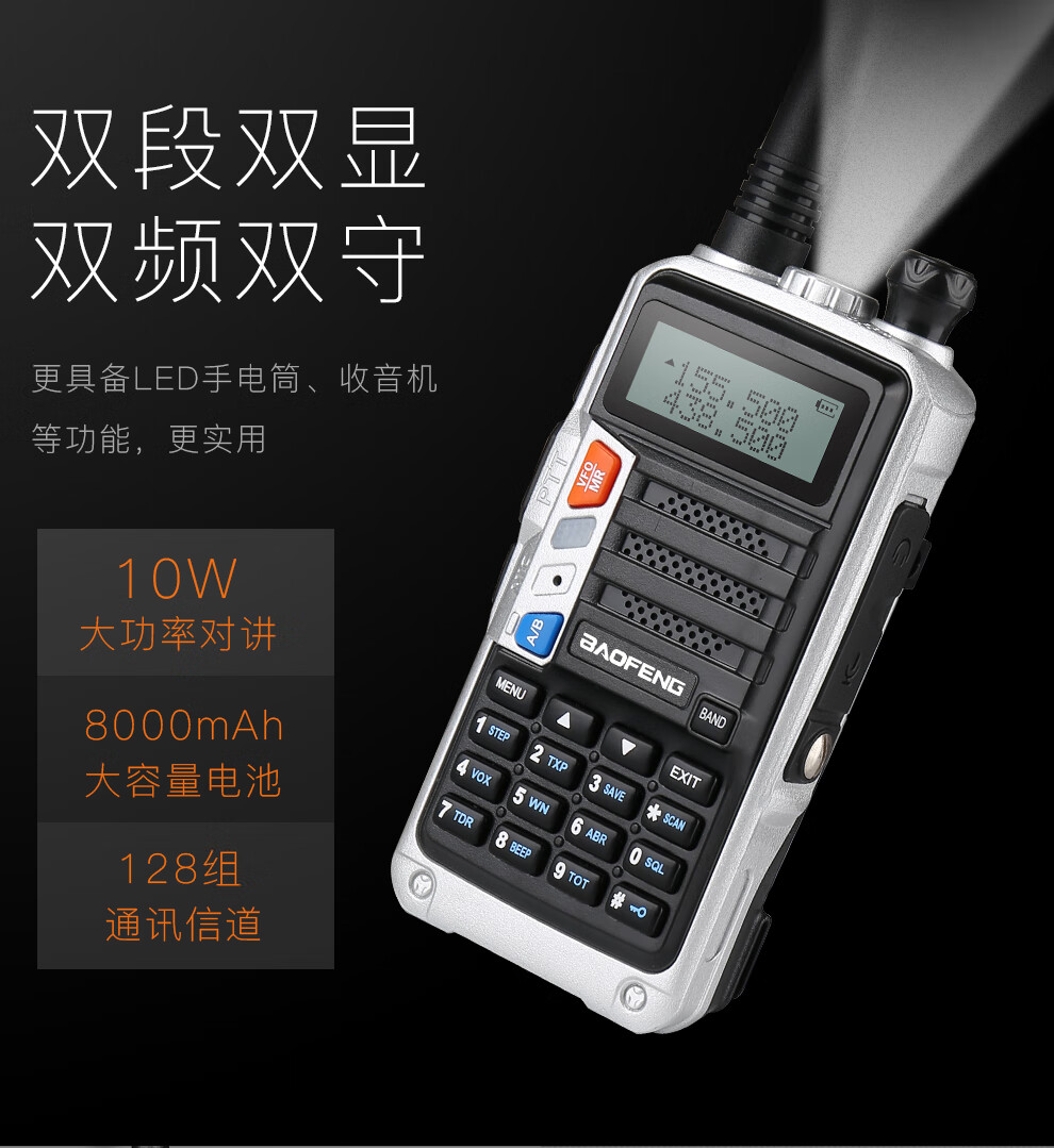 宝锋(baofeng)bf-uv5r对讲机10w大功率民用登山摩旅专业无线双段调频