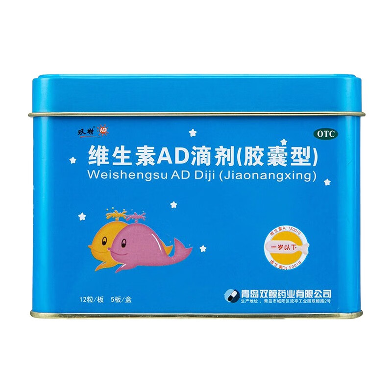 双鲸 维生素ad滴剂(胶囊型) 一岁以下60粒 防治佝偻病 夜盲症 1盒装