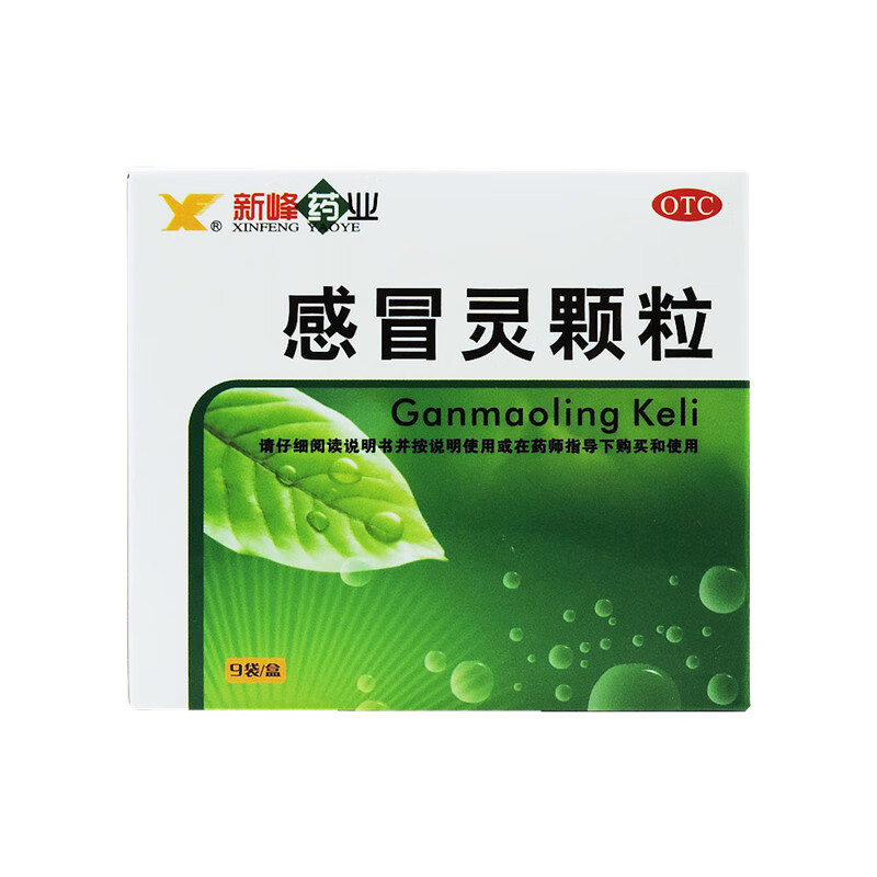感冒灵颗粒 10g*9袋/盒 发热,流涕,鼻塞,头痛,咽痛,咽干 标准装