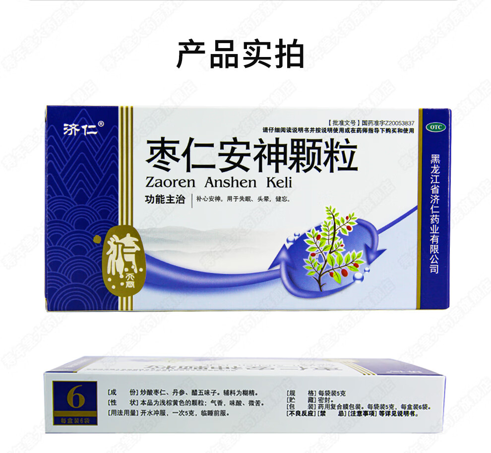 济仁枣仁安神颗粒5g6袋盒3盒装