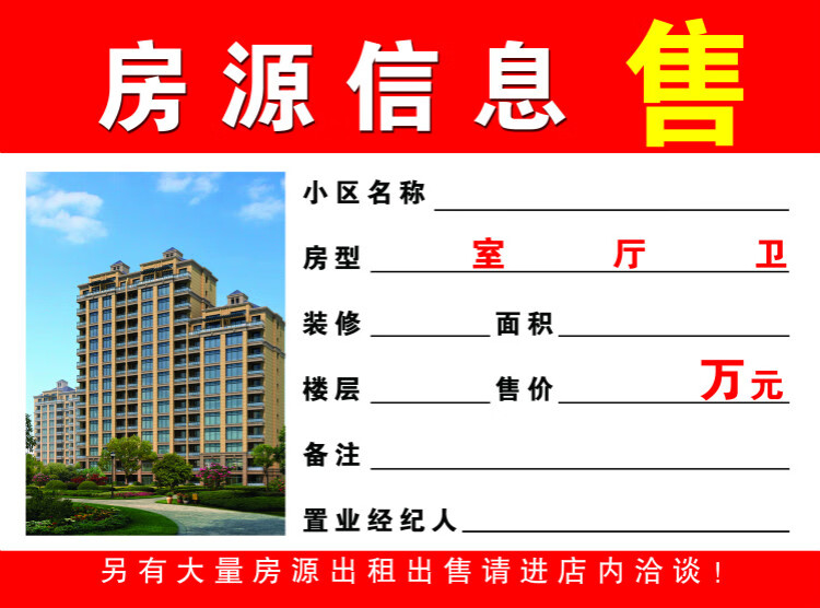 a5展示纸信息表a3房产广告贴纸展示牌信息贴 a5房源纸【竖】租50张/包