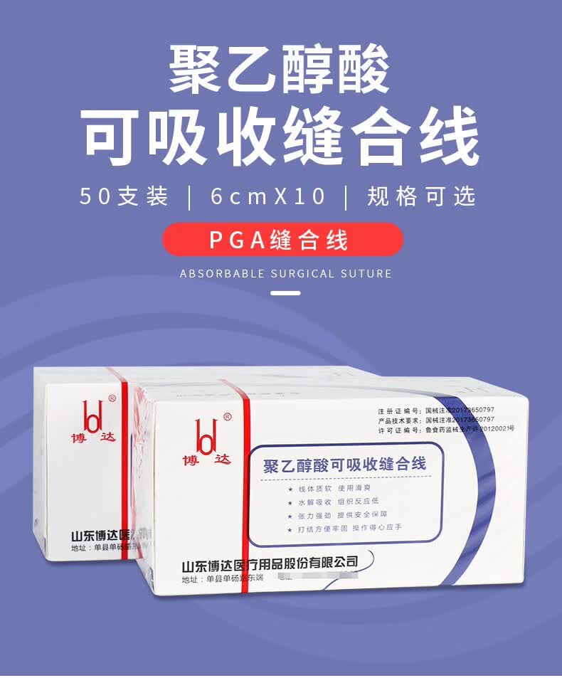 博达 可吸收缝合线 聚乙醇酸可吸收缝合线 无菌外科缝线羊肠线 50支 2