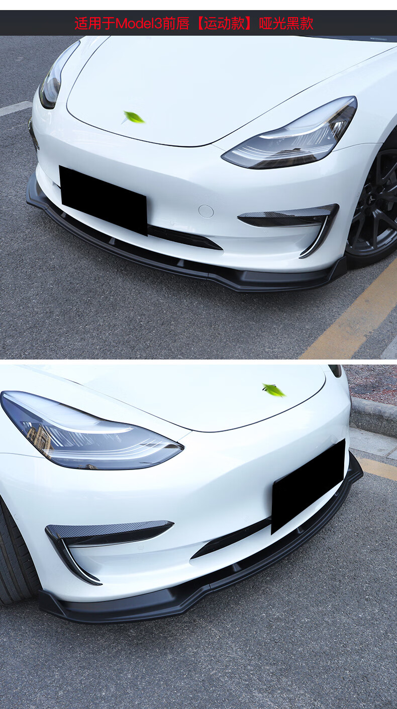 适用于特斯拉model3前铲运动前唇改装前小包围保险防撞杠装饰配件