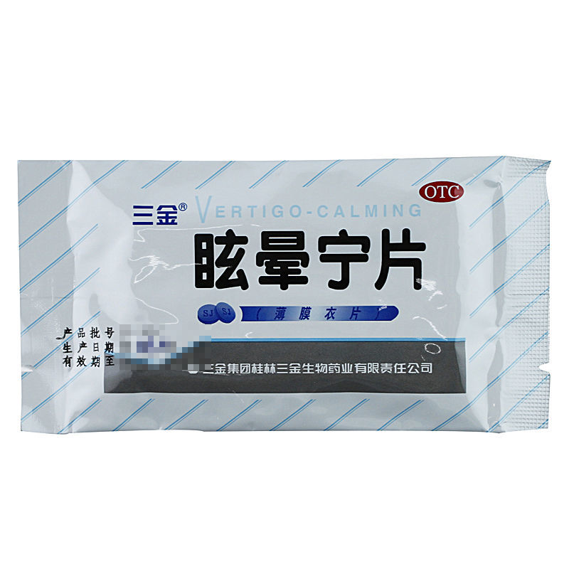 眩晕宁片 薄膜衣片 18粒 健脾利湿 滋肾平肝痰湿头昏头晕 1盒装