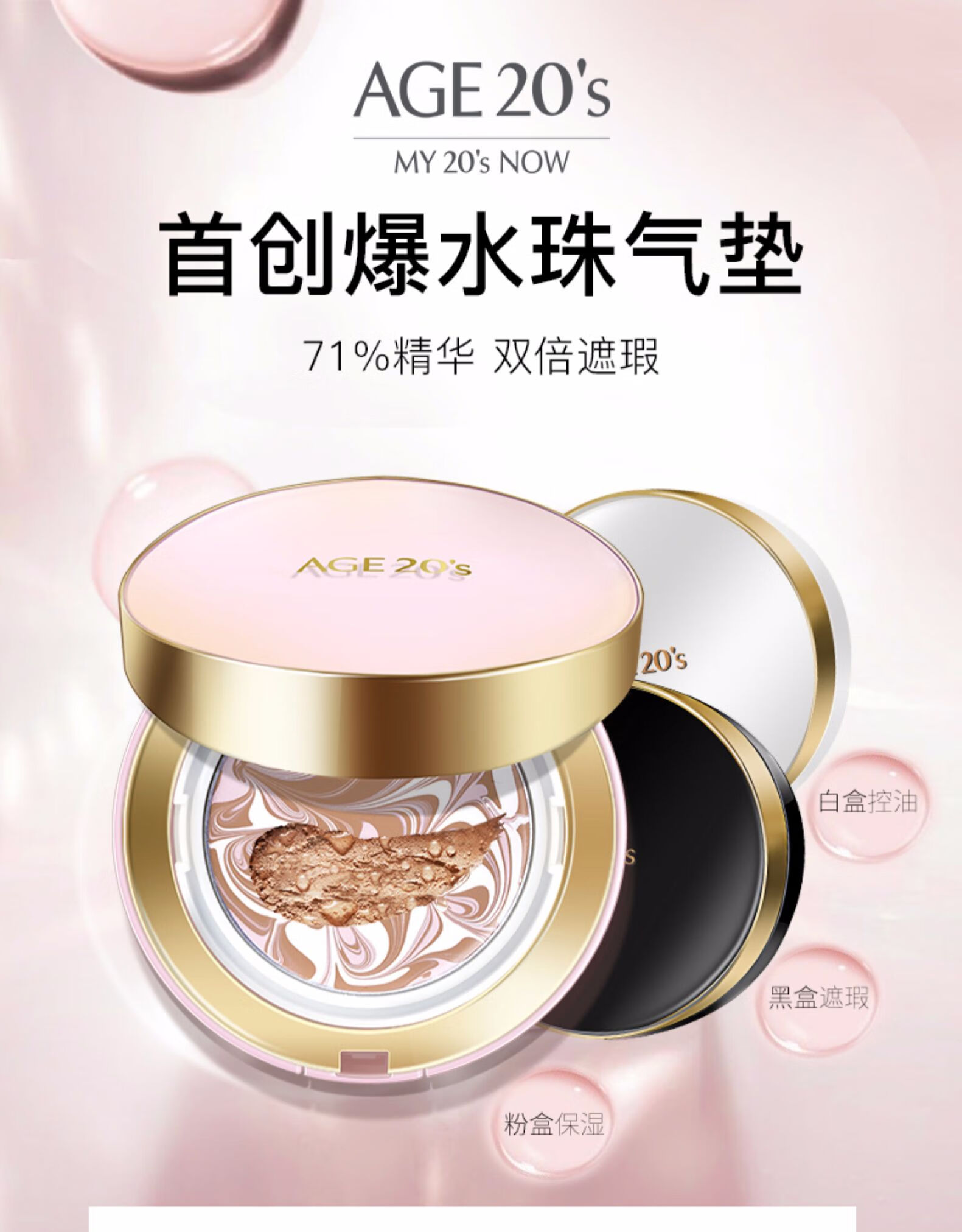 【官方】爱敬气垫age20s遮瑕保湿持久控油cc粉底女专柜 三色拉花白盒