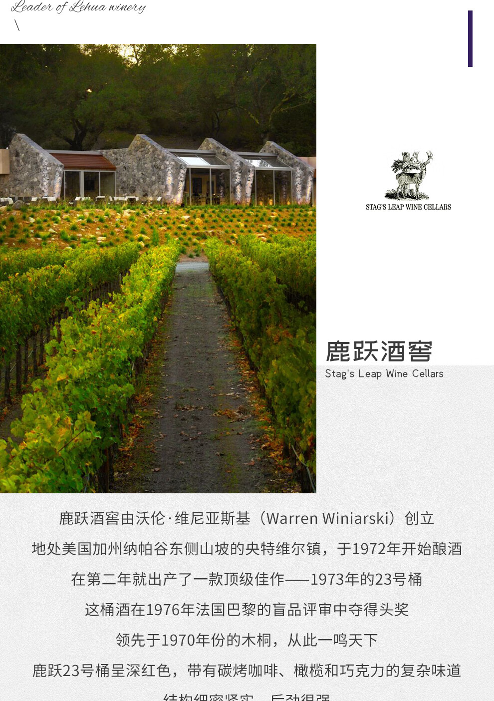 美国纳帕谷名庄红酒鹿跃酒窖stagx27sleapwinecellars鹿跃庄园干红