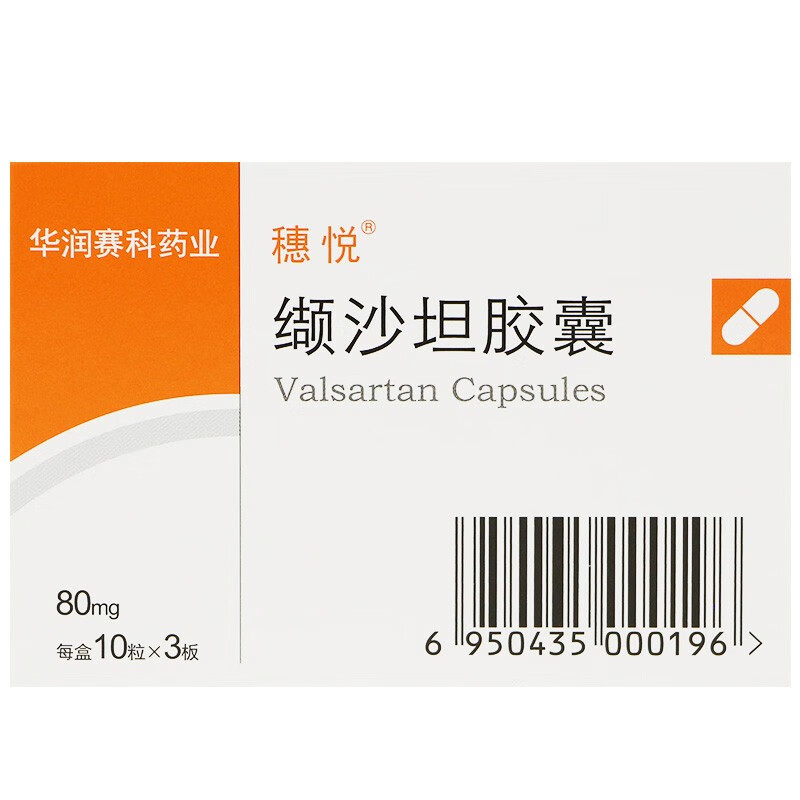 穗悦 缬沙坦胶囊 80mg*30粒/盒 【3盒装】每日1次,1次1粒,或遵医嘱.