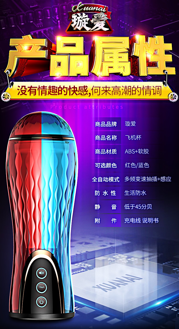 伸缩加热 互动语音 智能感应自动抽动 耐力延长器 龟头降敏器 自慰杯