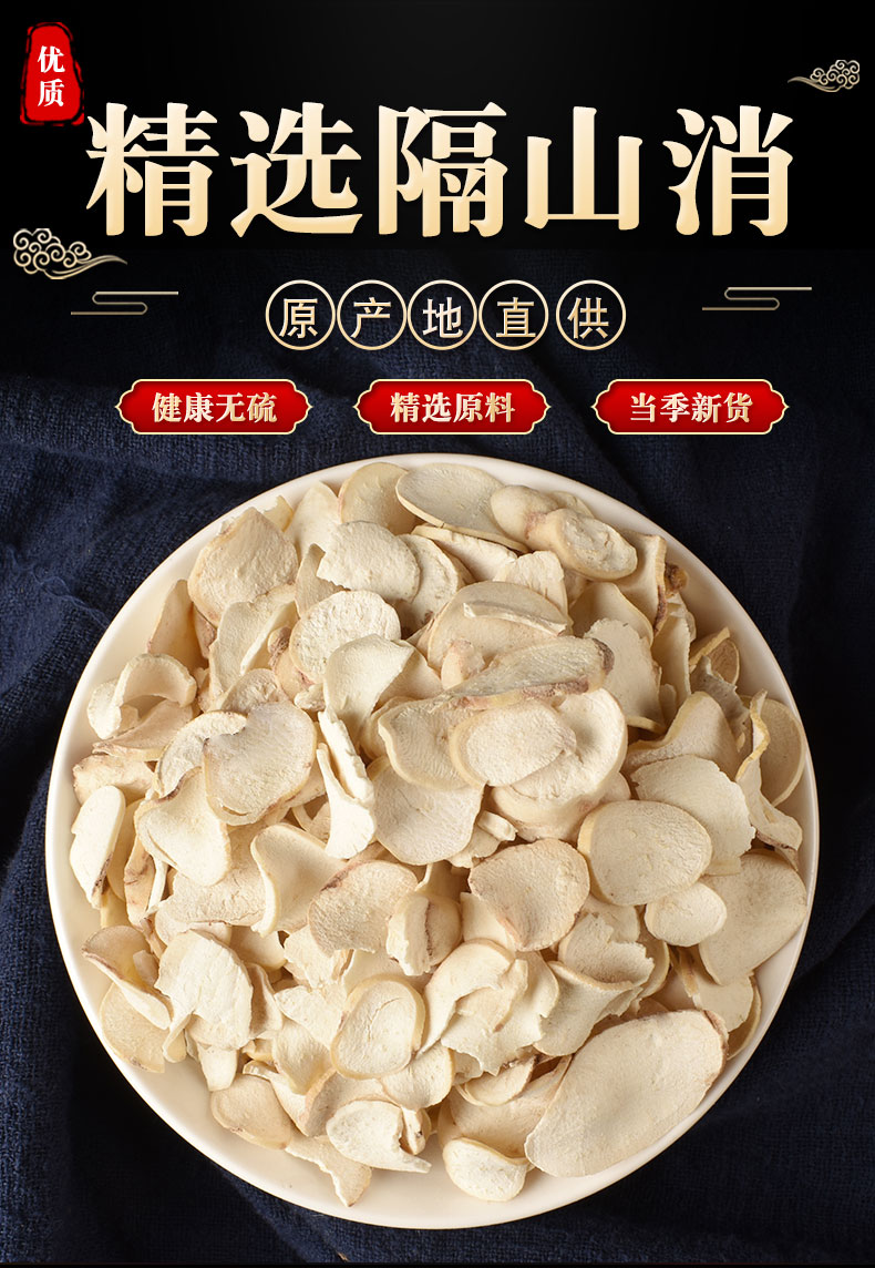 隔山消白首乌野生500g克隔山撬白木香山瓜蒌牛皮消片中药材【图片