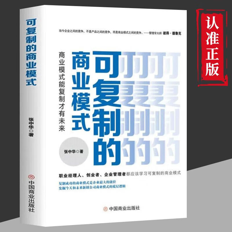 正版速发  可复制的商业模式  企业运营管理流程设计默认规格企业运营管理流程设计 默认规格详情图片5