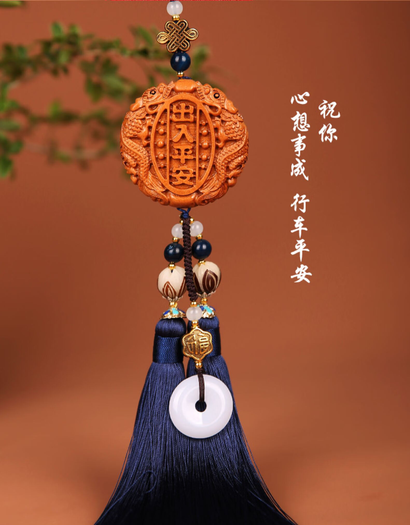 默奢 汽车挂件平安符桃木 出入吊饰 车内饰品 车载男士高档吊坠保