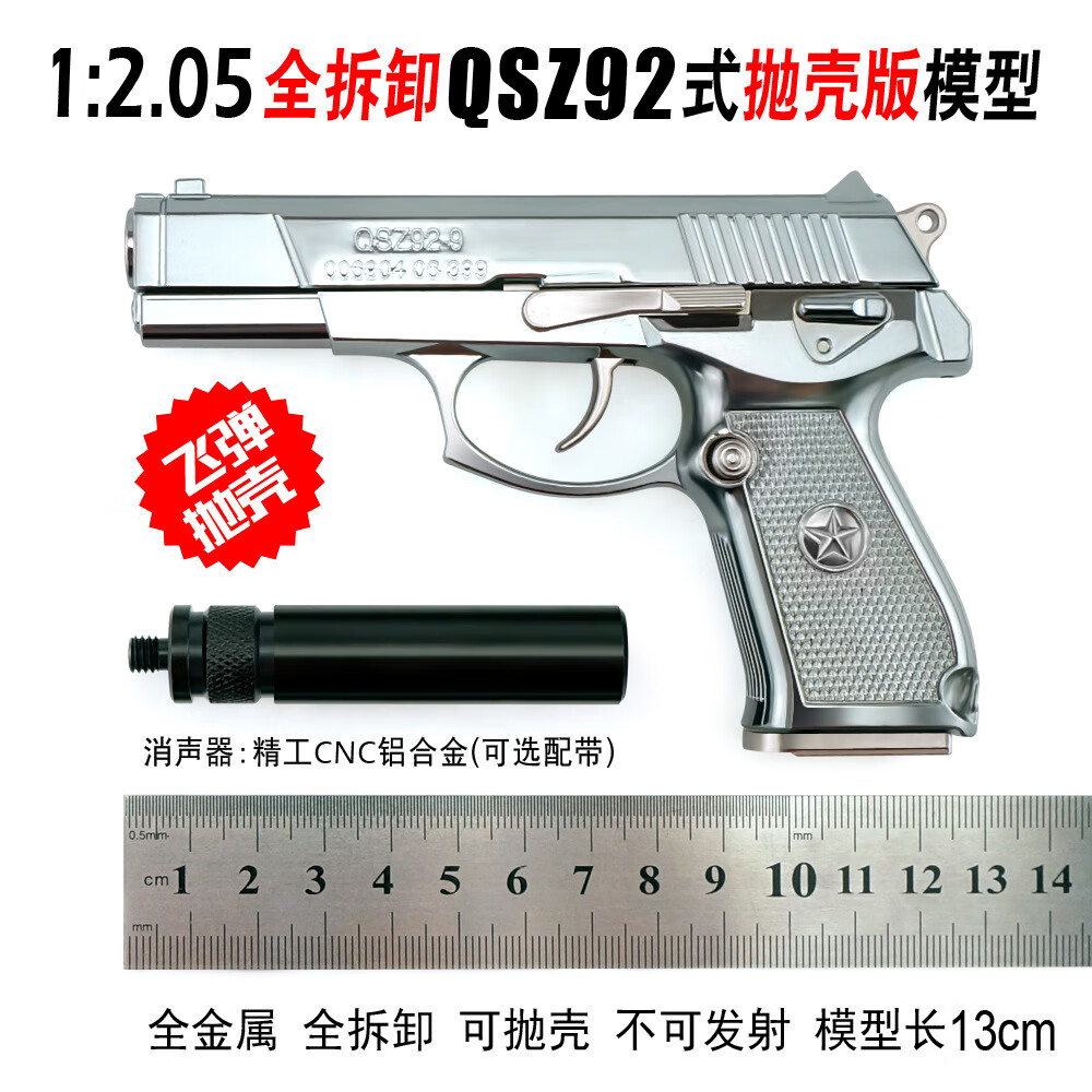 1205新款抛壳92沙鹰拆卸合金枪抢模型金属玩具不可发射92灰消音器