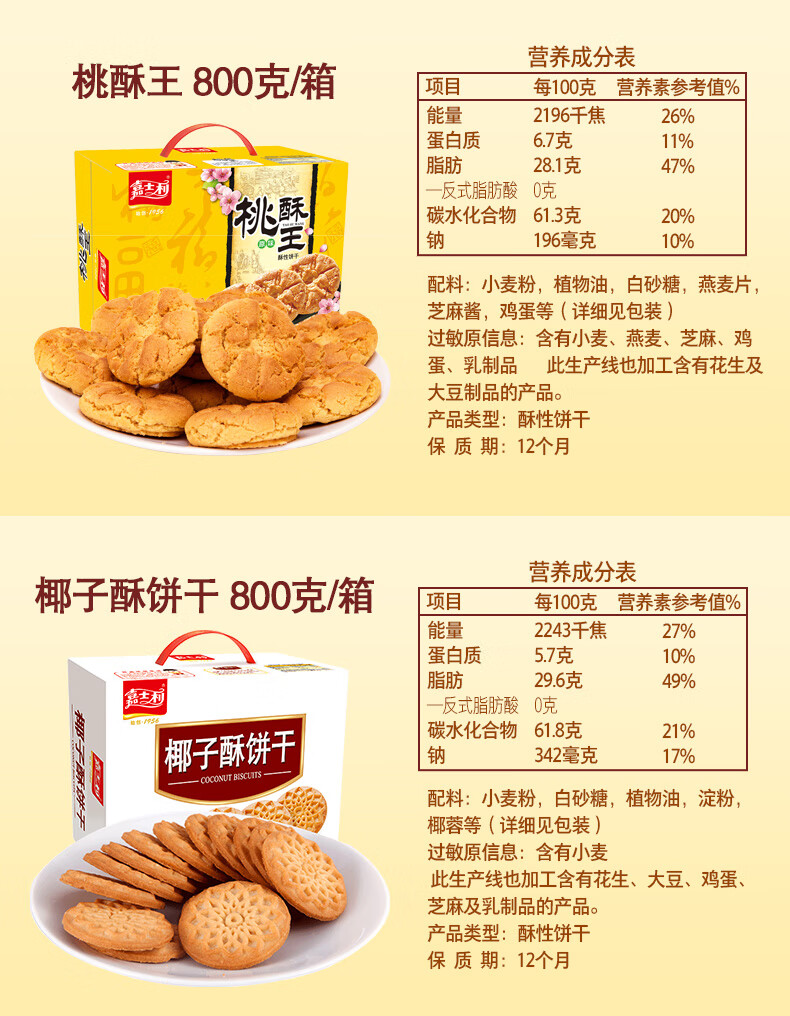 嘉士利早餐饼干配料表图片