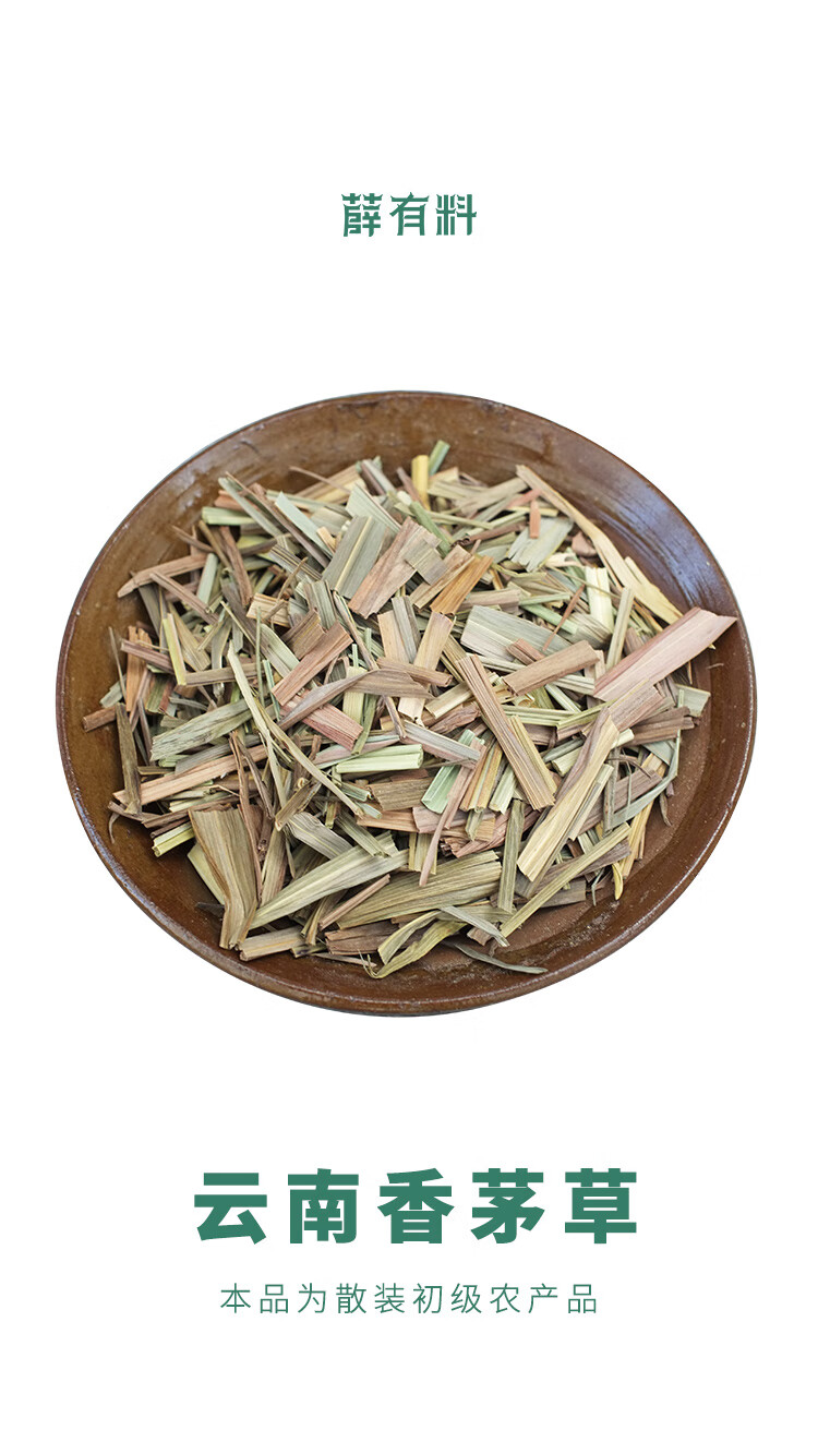 酉阳馆薛有料云南香茅草蒸煮炖卤调味烹饪香料香茅草250g