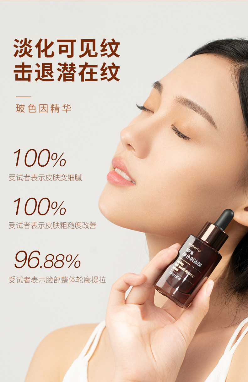 misifu蜜思肤玻色因精华悦龄紧致面部精华液30ml
