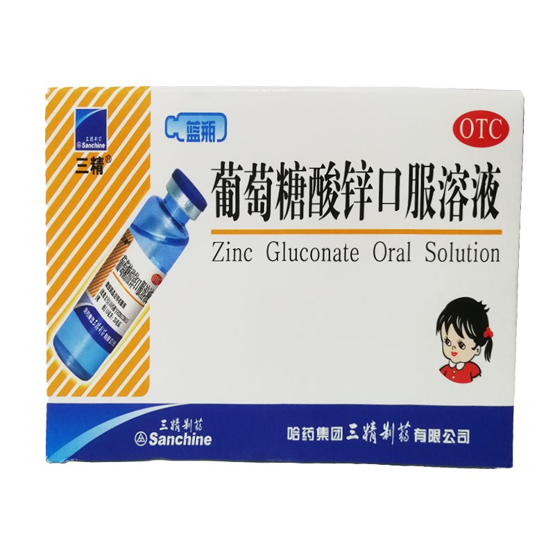 集团三精牌葡萄糖酸锌口服溶液 10ml/支*12支 营养不良 厌食症 蓝瓶 2