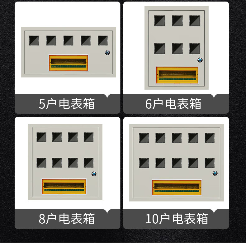 家用电表箱室内1室外2户外4明装6暗装出租房8位铁电箱10户电表盒 以下