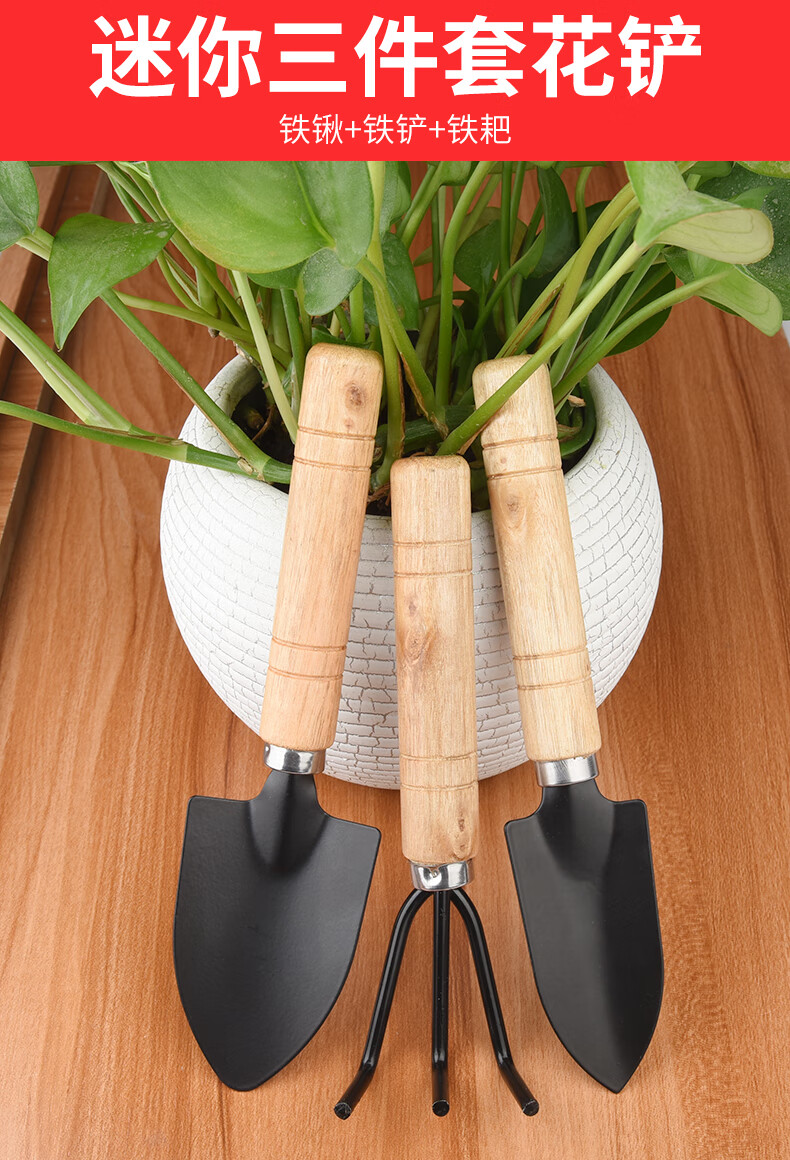 保联 盆栽小铲子种植多肉工具套种花养花园艺工具装迷你三件套家用