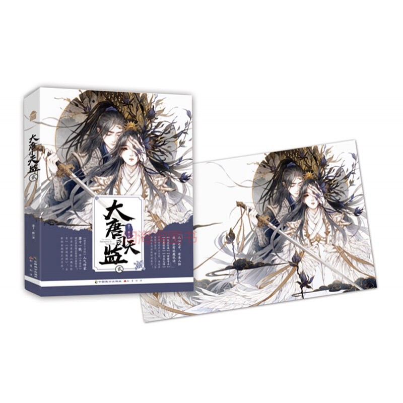 海报大唐司天监2萧十一狼半面妆作者青春文学古风幻想力作古戈力绘