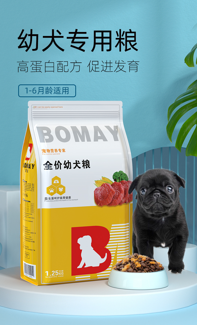 bomay薄美满月小奶狗巴哥狗粮1一3个月八哥幼崽幼犬专用黑色法斗通用