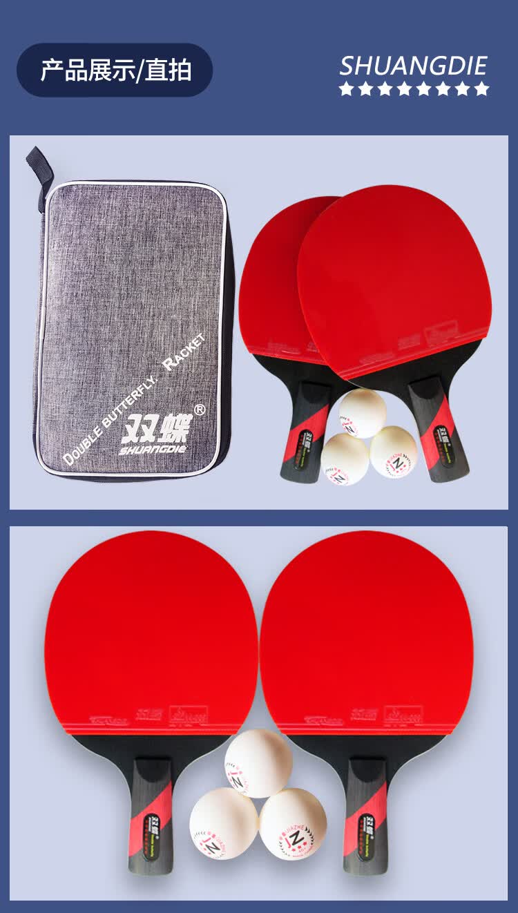 智乐蒙 【全新升级】双蝶乒乓球拍7星乒乓球拍2支初学者兵乓球直拍
