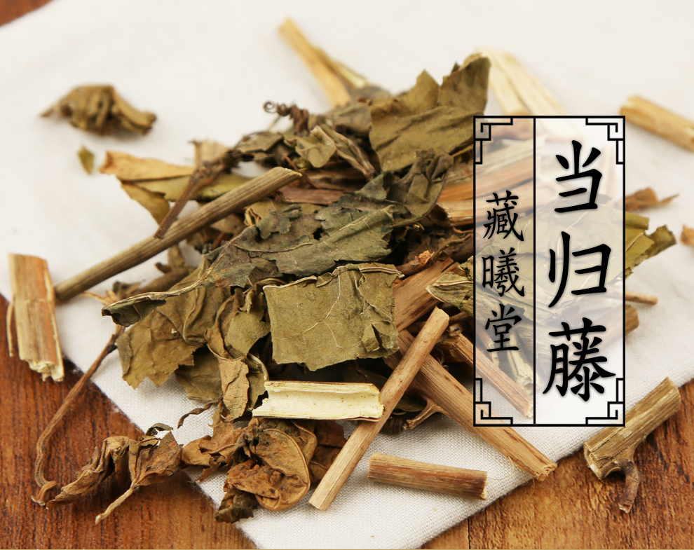 藏曦堂当归藤别称大力王土当归中药材当归藤150克1袋